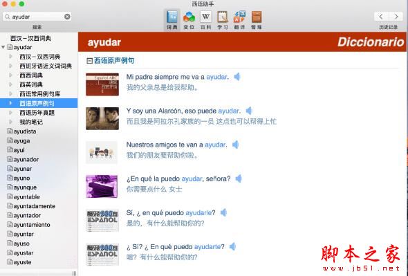 西语助手(西班牙语词典)v2028.08.25 Linux最新安装版