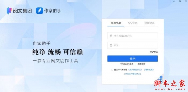 作家助手(网文写作软件)v5.11.1 苹果电脑M1/M2芯片版  集成DeepSeek-R1