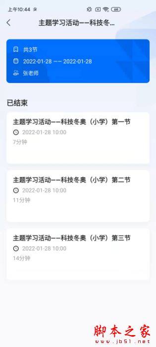 飞象星球老师端(在线交互教学工具)v2.34.0 安卓版