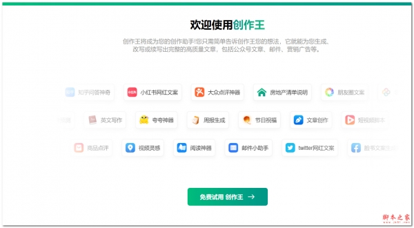 创作王(AI辅助文字创作工具) v1.0.0.0 绿色免费版