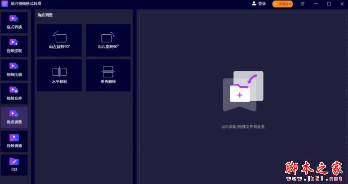 易兴视频格式转换 v1.0.1.7 官方安装版