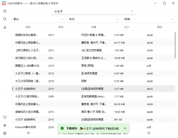 Olib(免费zlibrary书籍) v2.4.4 中文绿色永久免费版