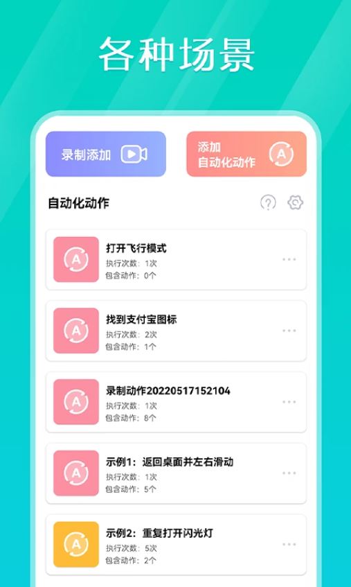 Tap连点器官方正版 v1.2.6 安卓手机版