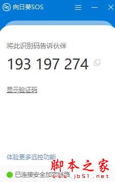 向日葵SOS版(桌面远程连接)V1.2.0.53483 Linux最新版