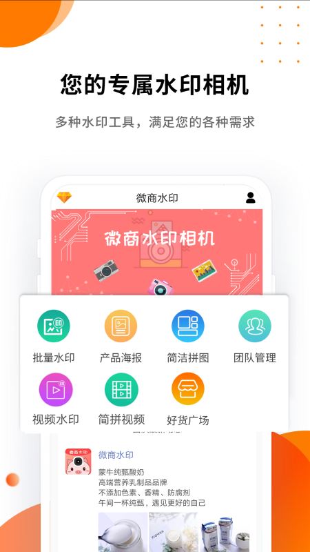 微商水印精灵(图片编辑) v3.9.1 安卓手机版
