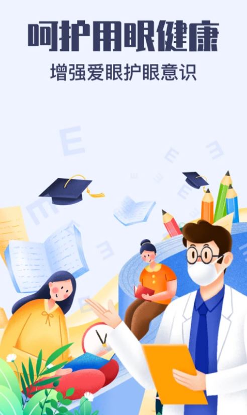 视力健康测试(手机测视力软件) v2.2 安卓手机版