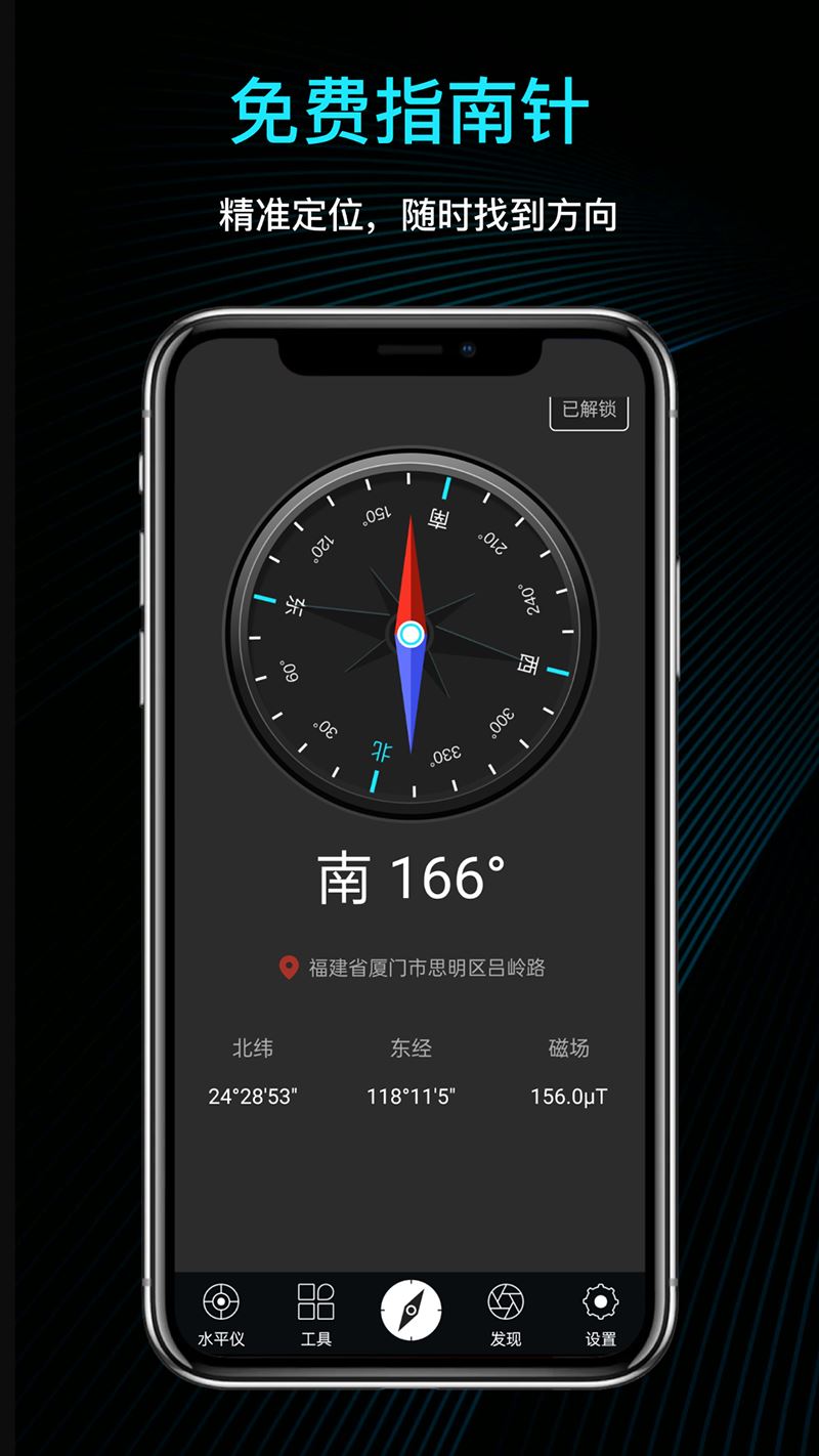 免费指南针官方正版 v2.0.0 安卓手机版