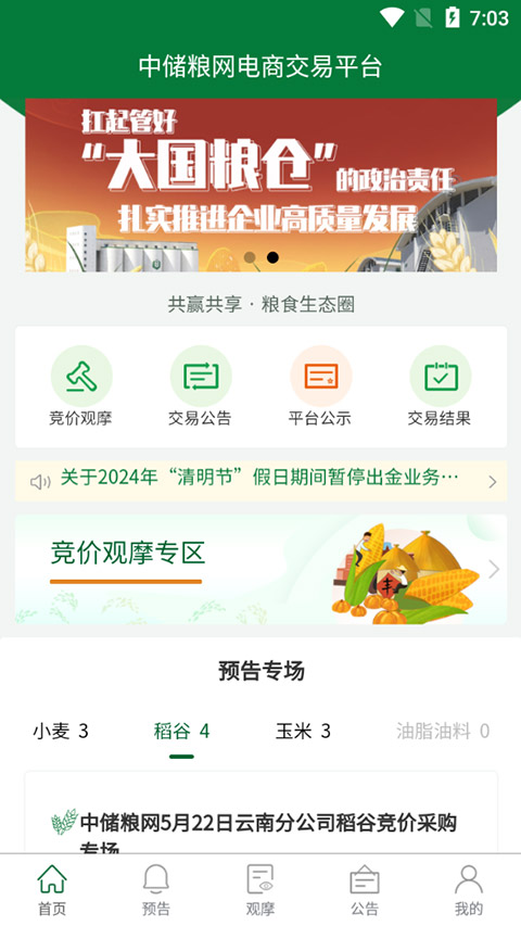 中储粮(原粮交易网平台) v2.8.10 安卓版