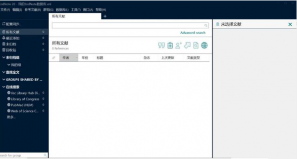 文献管理软件EndNote v21.5.0.18513 汉化安装版(附安装教程)