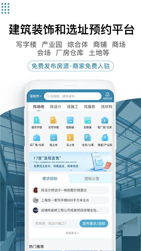 17度(写字楼租聘软件) v3.1.29 安卓版
