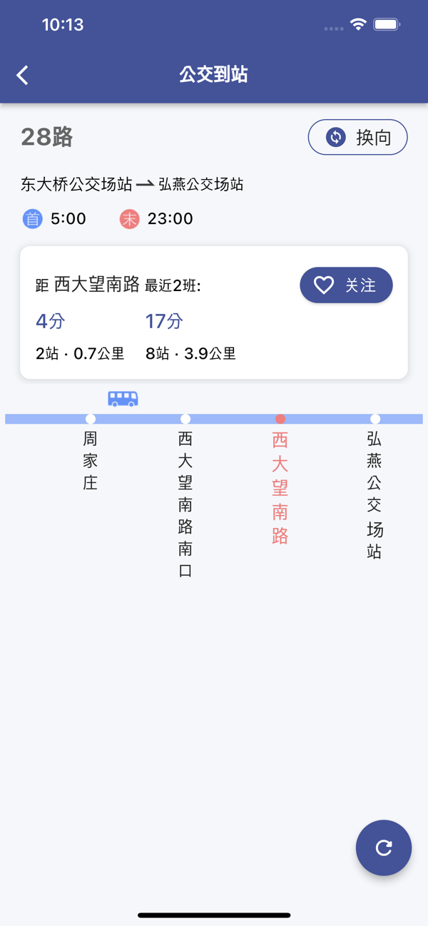 北京公交(实时到站查询/实时公交) v1.0.6 苹果手机版