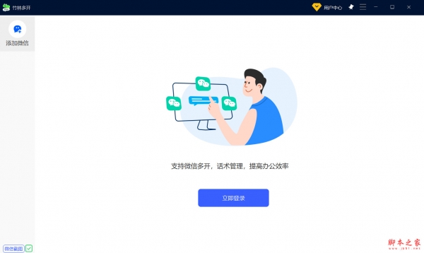 竹林多开(微信多开分身) v4.0.2.9 免费安装版