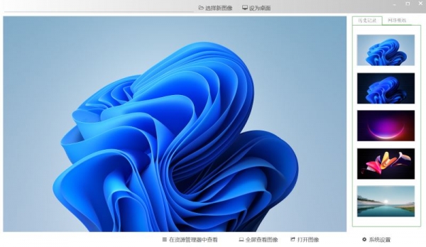 壁纸切换工具 v1.0 绿色单文件免费版