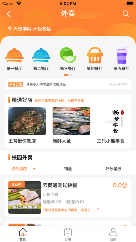 小天同学(校园智慧生活服务) v1.4.8 苹果手机版
