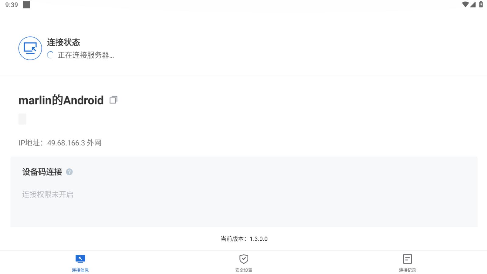 ToDesk企业版被控端(远程控制软件) v1.3.0.0 安卓手机版