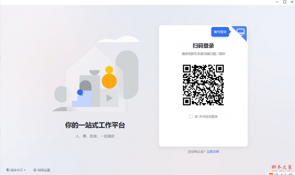 胖东来(一站式办公平台) v7.6.4 免费安装版