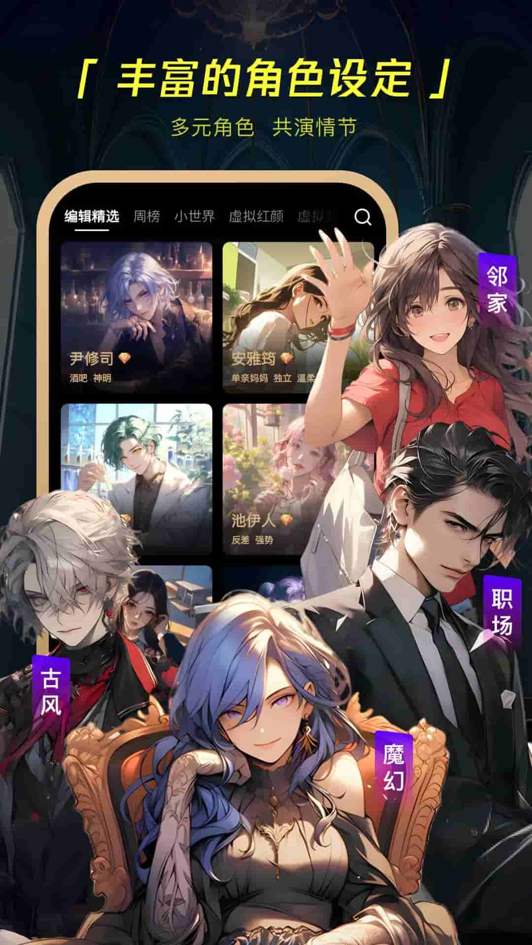 COSAI(AI虚拟聊天) v2.25.3 苹果手机版