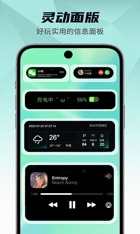 灵动小组件(个性化通知栏提醒工具) v1.7.5 安卓版