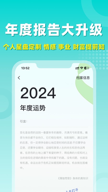 准了(星座情感解析) v2.14.0 苹果手机版