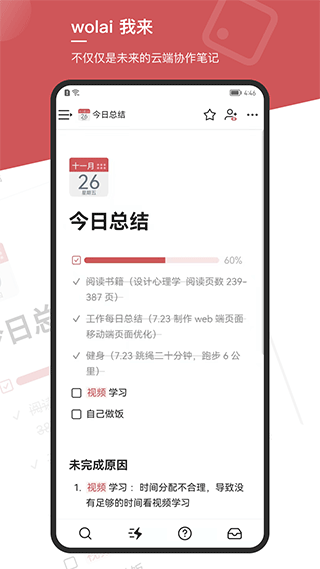 wolai我来(云端笔记工具) v2.0.6 安卓版