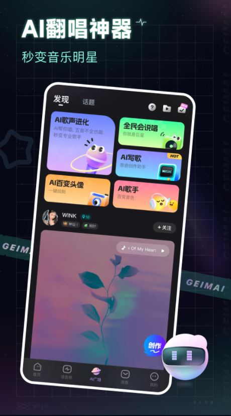 给麦(AI音乐唱歌交友社区) v2.18.0 安卓手机版