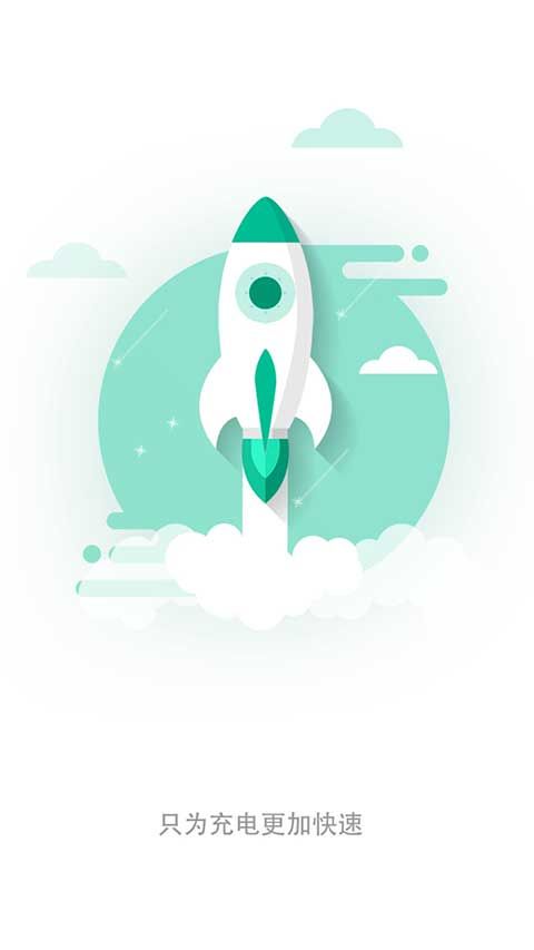 充电加速器 v4.2.0 安卓版