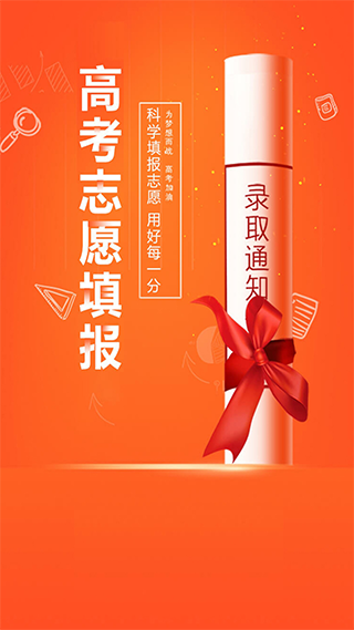 英才高考志愿(查询分数线) v3.4.8 安卓版