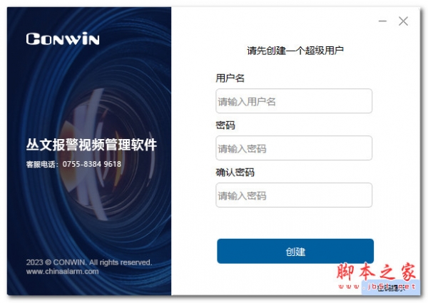 丛文报警视频管理软件 v2.1.3.0 免费安装版