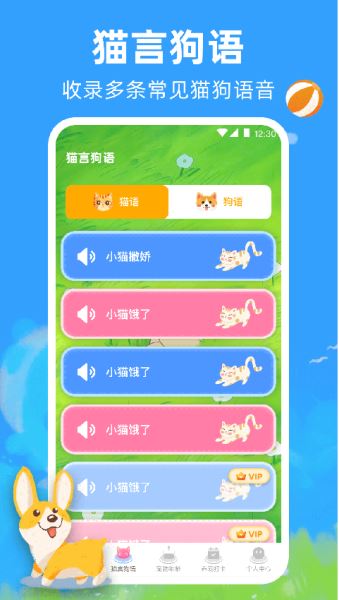 宠物猫咪翻译器 v5.0.5328 最新安卓版
