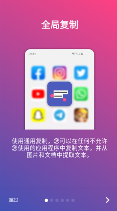 全局复制plus中文版 v7.0.2 最新安卓版