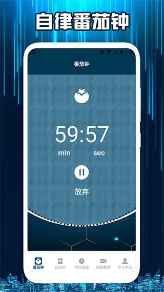 自习助手(时间管理工具) v1.1 安卓版