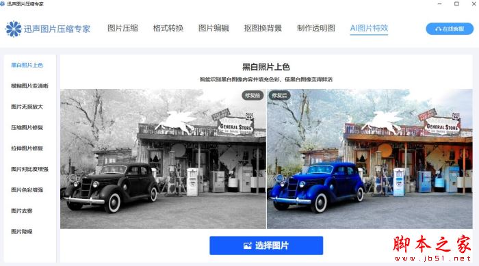 迅声图片压缩专家 v1.2.3 官方安装版