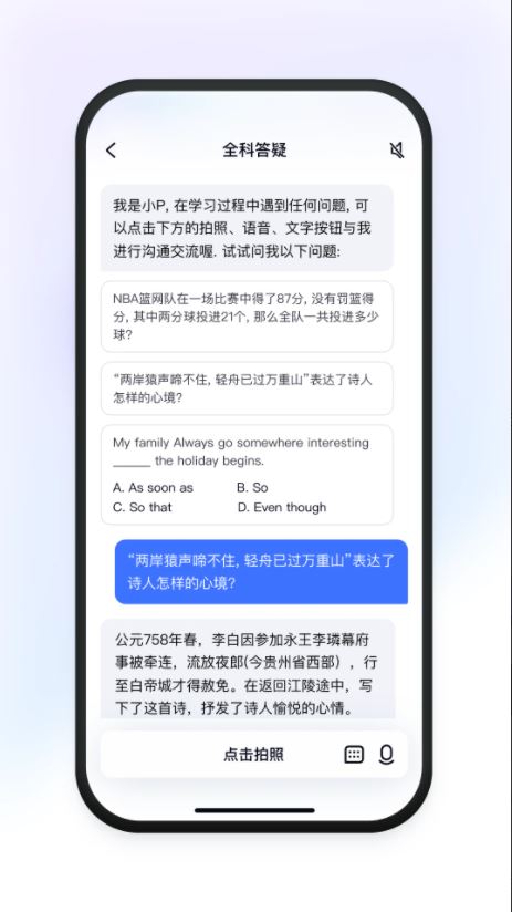 有道小P(AI全科学习辅导工具) v2.0.6 安卓手机版