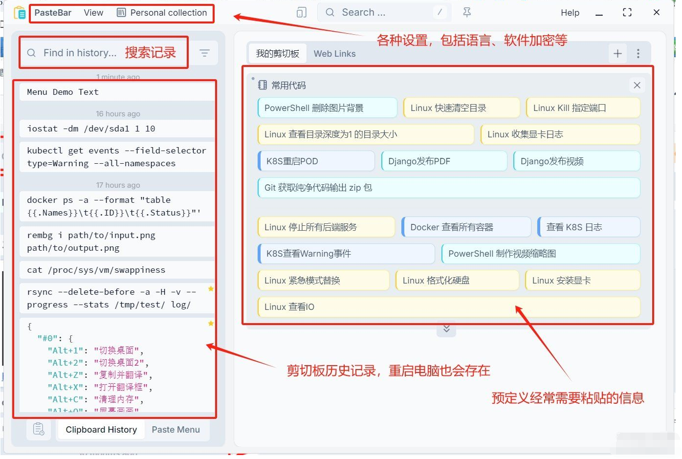 PasteBar(跨平台剪贴板管理器) v0.6.2 中文安装免费版