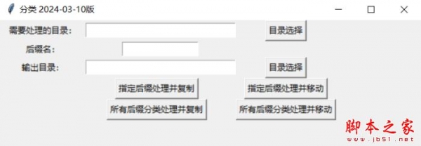 Windows Quick Suffix Classification 文件快速分拣工具 v1.0 绿色便携版