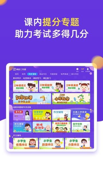 小学同步三年级(在线学习辅导) v5.0.0 安卓版