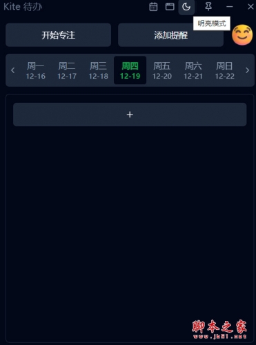 Kite待办(桌面待办清单) v0.0.19.0 绿色免费版