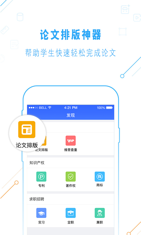 一起论文(提供各种论文服务) v2.9.4 苹果手机版