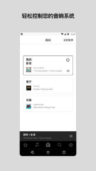 Sonos安卓控制器APP v11.16 官方手机版 支持早期系统