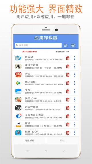 小智应用卸载器(数据清理工具) v2.1.0 安卓版