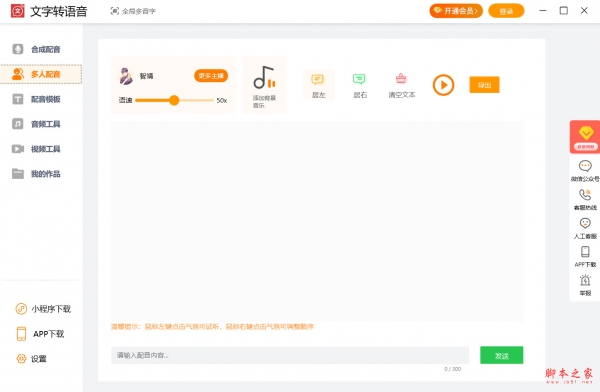 培音文字转语音(文字转语音/配音) v1.2.0 苹果电脑版
