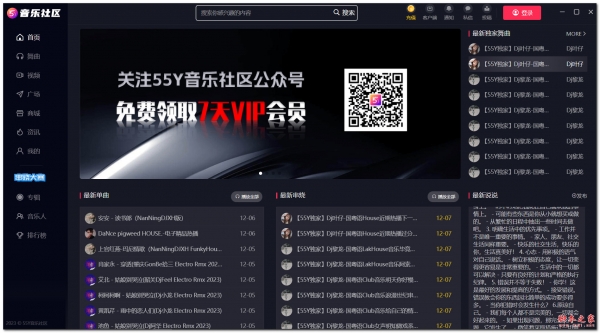 55y音乐社区(音乐播放器) v1.0.1 免费安装版