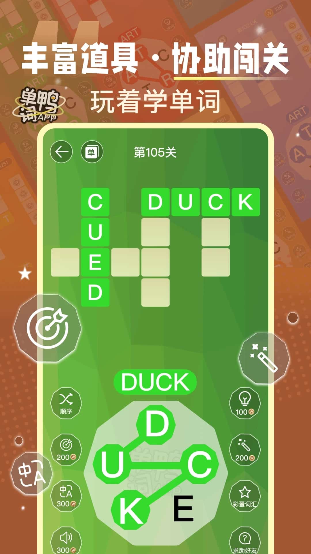 单词鸭(背单词/学英语) v3.5.1 安卓手机版