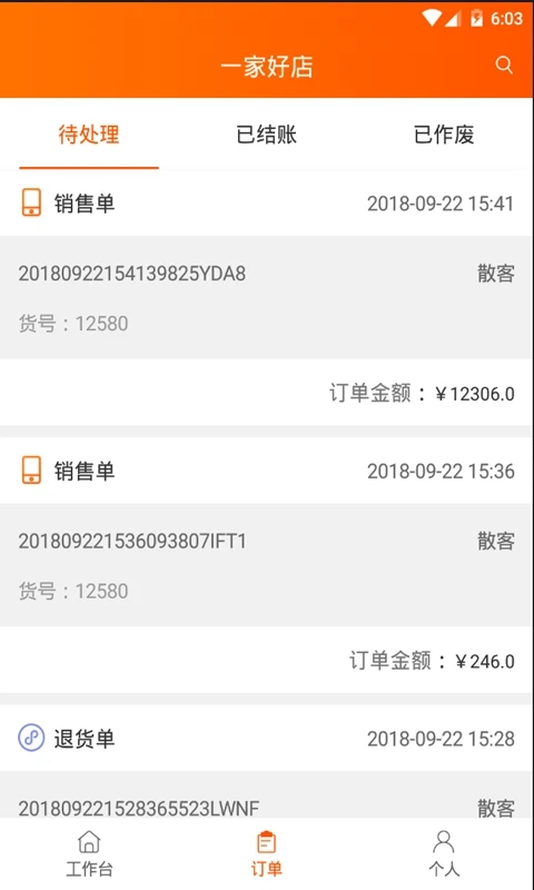 网货帮(商家开单助手) v2.5.0.0 安卓版