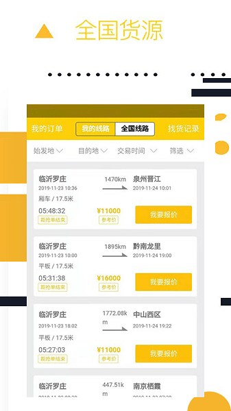 则一速达司机版(物流运输接单平台) v5.5.6 安卓版