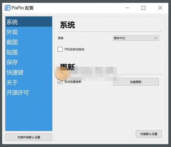 PixPin(截图工具) v2.3.8 中文安装免费版