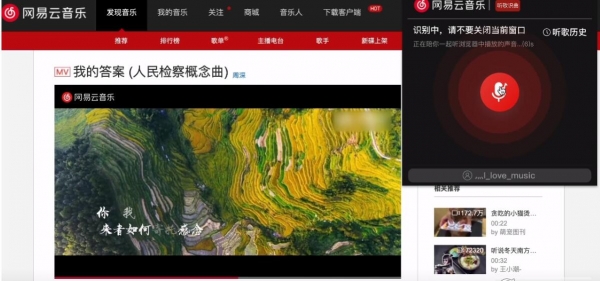 网易云音乐听歌识曲插件Chrome版 V1.0.4 官方绿色版