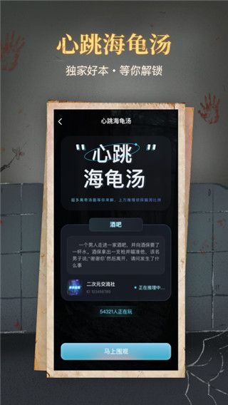 心跳海龟汤官方版(文字语音交流软件) v2.3.0 安卓手机版