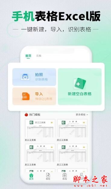 手机表格Excel版 v3.5.3 安卓版