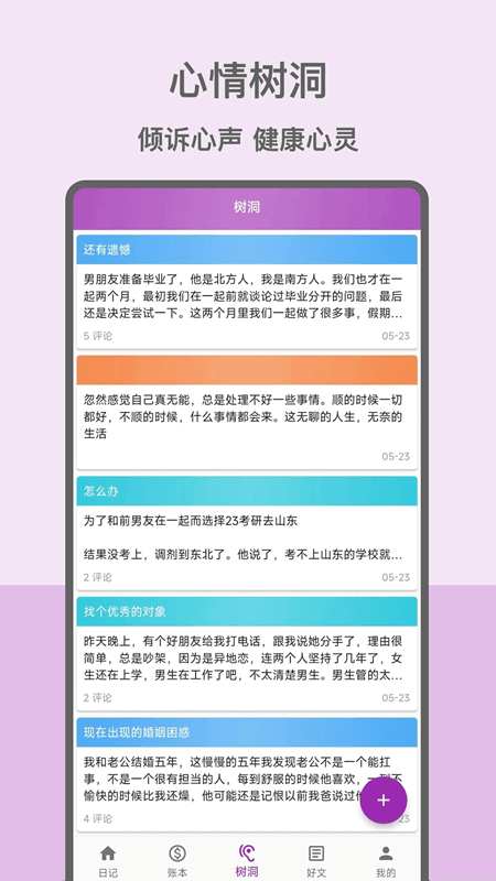 心情日记本(心情记录/日记软件) v13.2.0 安卓版